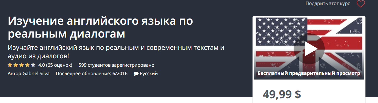 [Udemy] Изучение английского языка по реальным диа_0.png